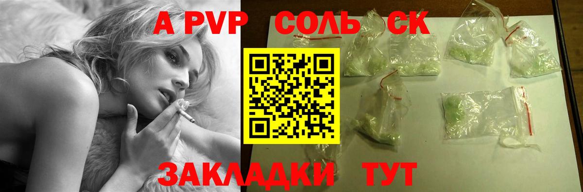 Alfa_PVP крисы CK  А ПВП кристаллы  A PVP мука  Вход с VPN  Вологда 