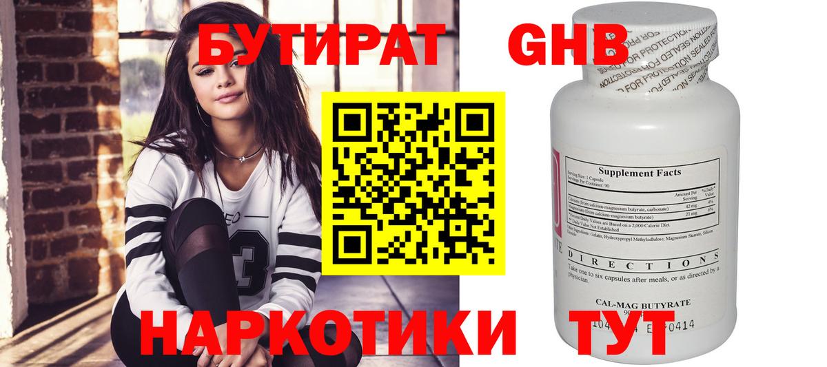 БУТИРАТ GHB  Вход с VPN  Вологда 