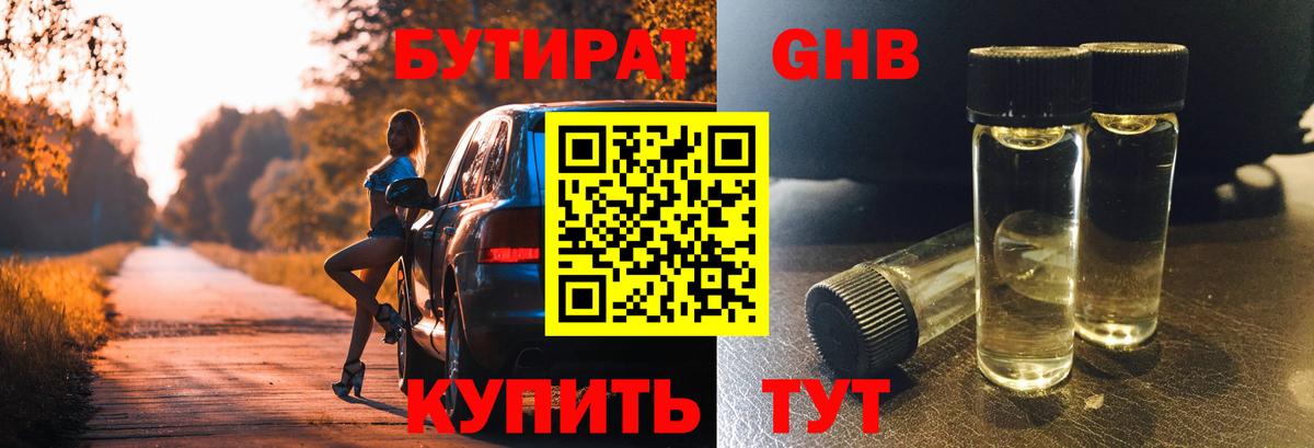 Бутират бутик Вологда
