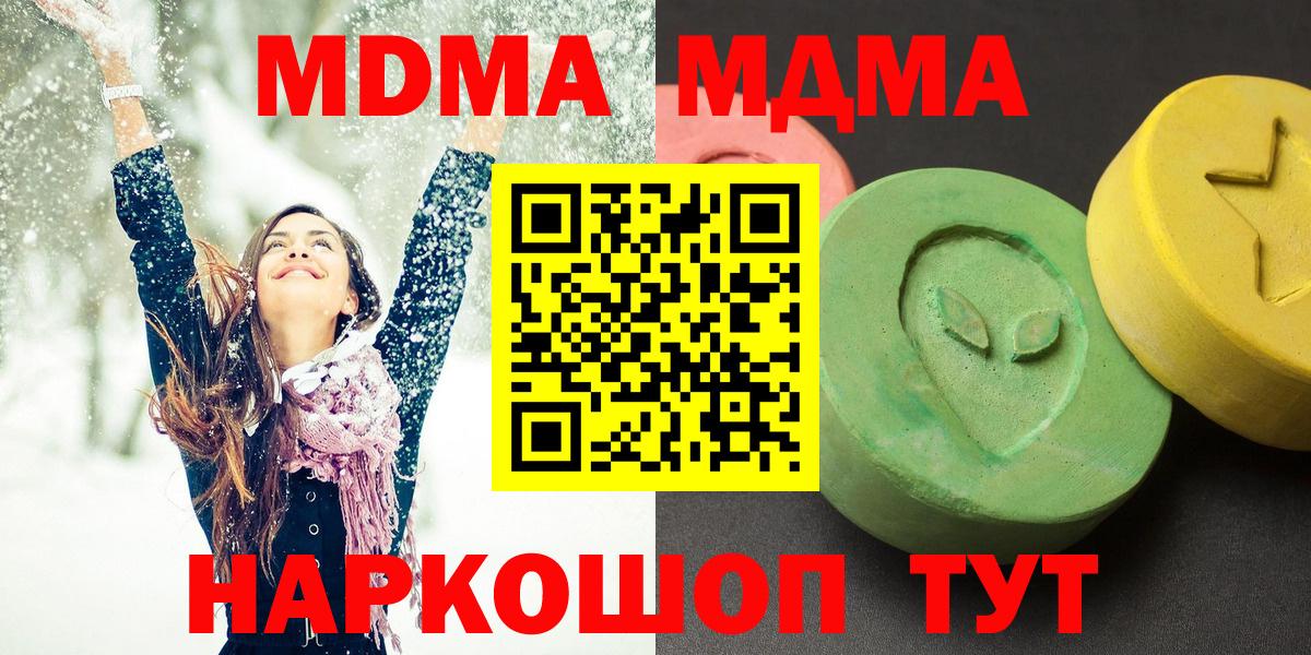 МДМА Molly  MDMA кристаллы  Вход с VPN  Вологда 