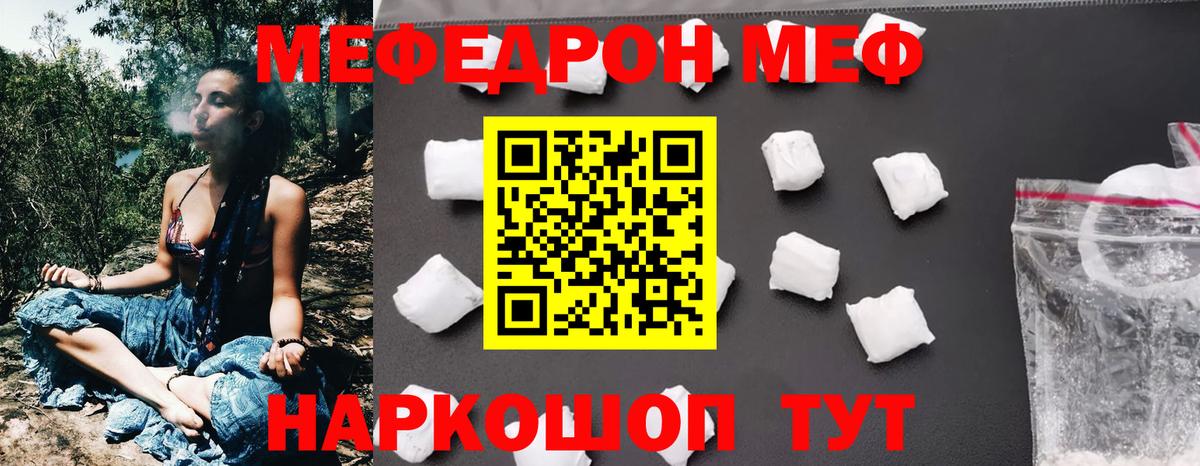 Мефедрон кристаллы Вологда