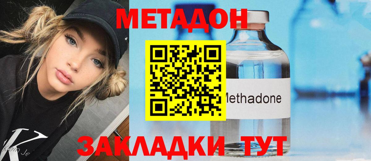 Метадон кристалл Вологда